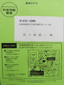 九州・熊本震災復興支援プロジェクトフォーラム＆フェア2017招待状①