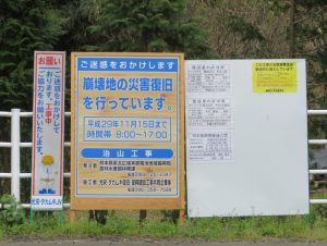 熊本県菊池郡山崩れ現場２