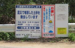 熊本県菊池郡河川復旧現場