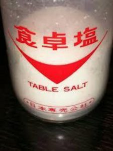 日本専売公社の食卓塩