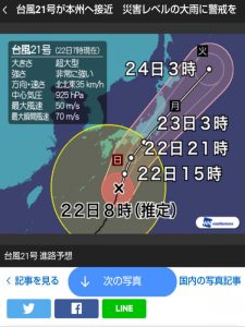 台風21号進路予想図(10月22日午前7時現在)