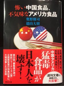 『怖い中国食品、不気味なアメリカ食品』