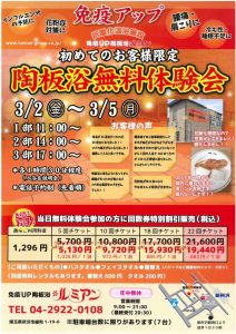 ルミアン　陶板浴無料体験会