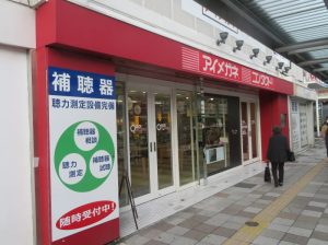 アイメガネ大宮東店