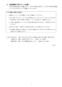 地震による当社供給設備の被害状況、都市ガスの供給停止状況について(第一報)②