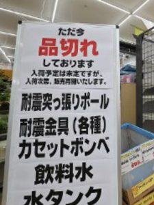 大阪北部地震翌日・ロイヤルホームセンター吹田店内①