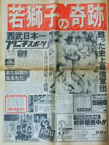 1986年西武ライオンズ日本一