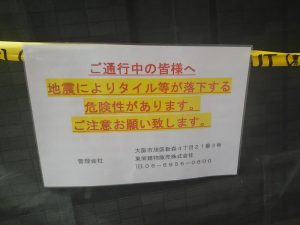 大阪北部地震・寝屋川市内のダメージを受けたマンション②