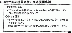 我が国の種苗会社の海外展開事業