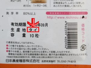 日本農産種苗株式会社・栗えびす南瓜