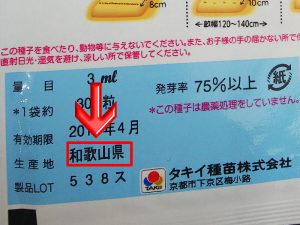 タキイ種苗株式会社・タマネギ