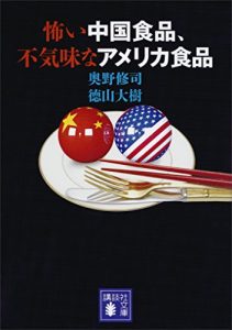 『怖い中国食品、不気味なアメリカ食品 (講談社文庫)』の中の一文