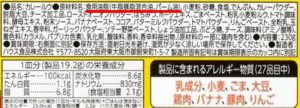 ハウスバーモントカレー成分表示