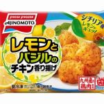 味の素　レモンとバジルのチキン香り揚げ