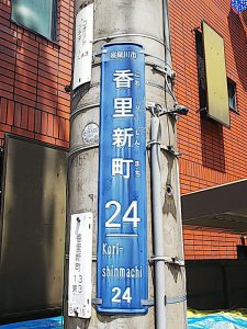 街区表示板