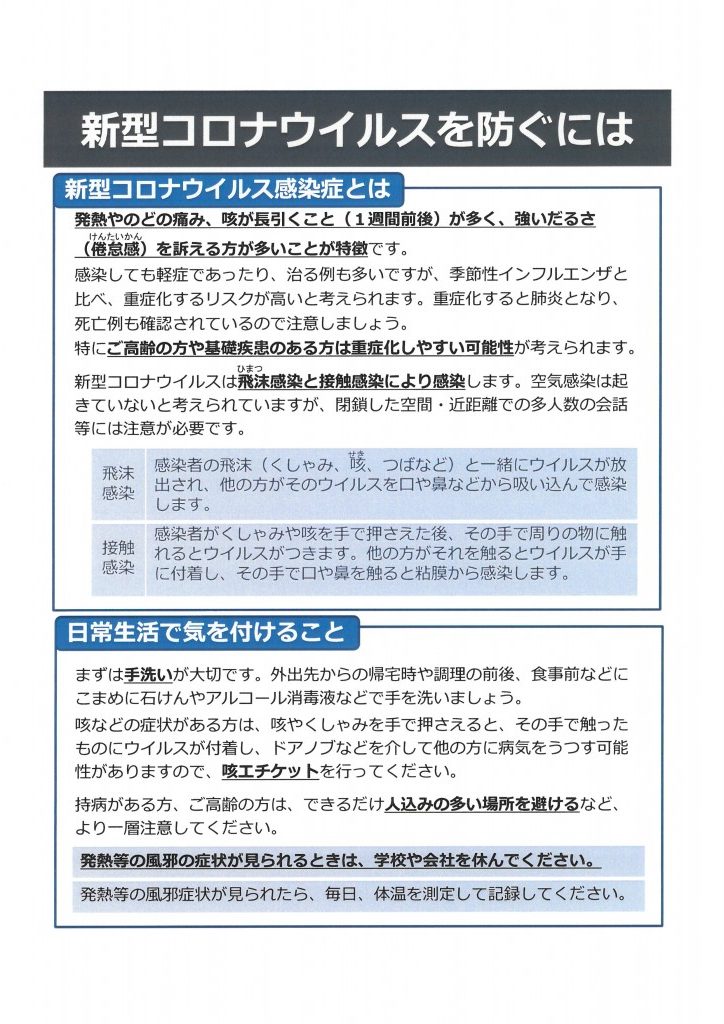 『新型コロナウィルスを防ぐには( 2020 年 2 月 25 日改訂版)』①