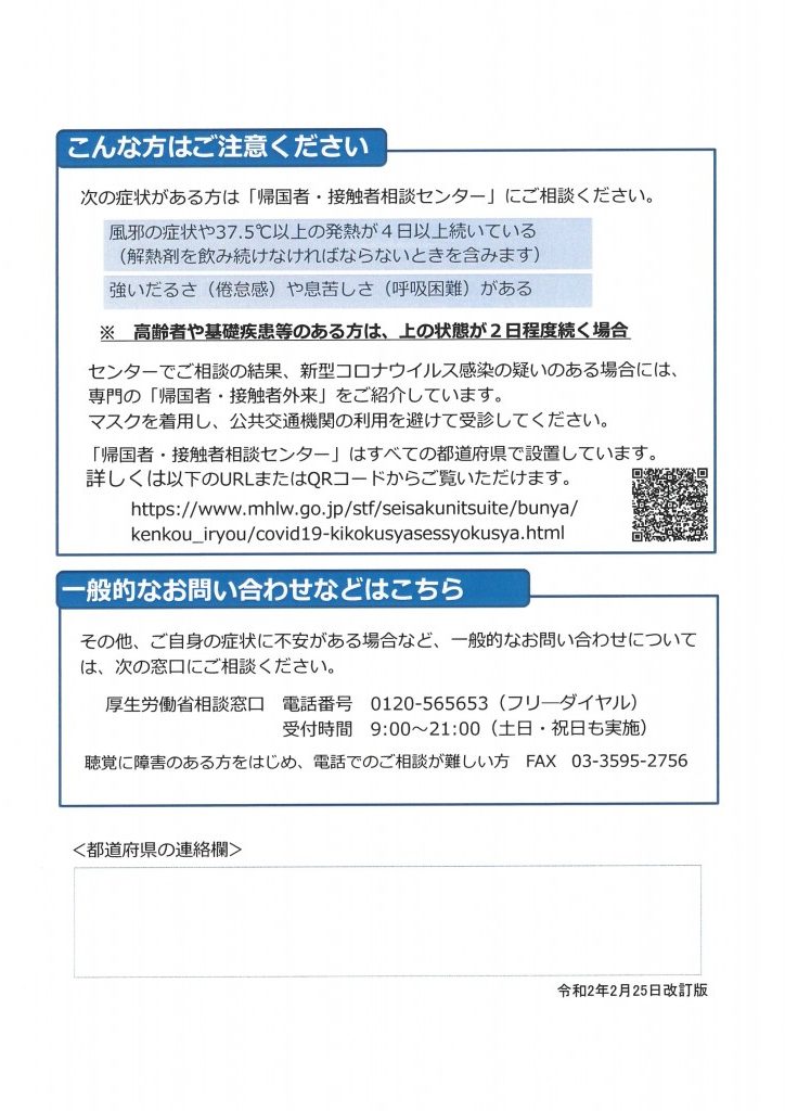 『新型コロナウィルスを防ぐには( 2020 年 2 月 25 日改訂版)』②