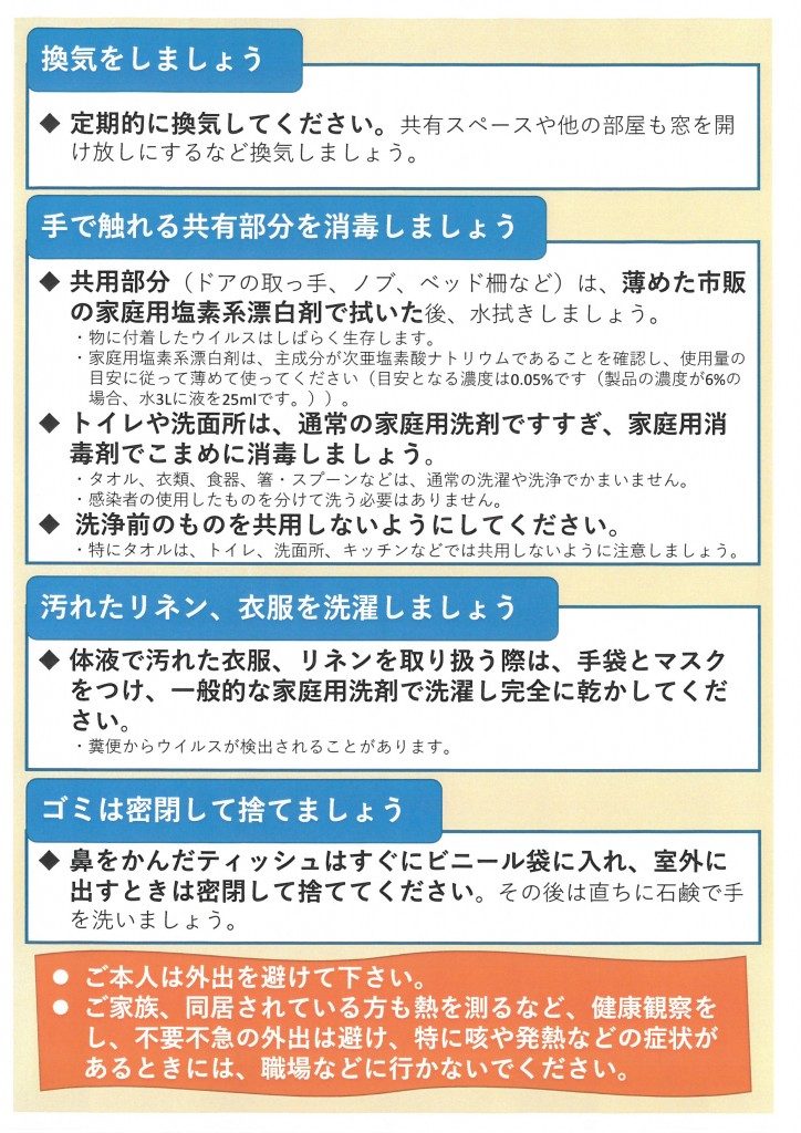 ご家族に新型コロナウィルス感染が疑われる場合 家庭内でご注意いただきたいこと ～ 8 つのポイント～裏面