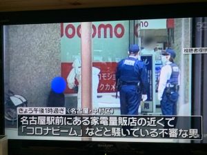 家電量販店で「俺コロナだよ!」…店の業務妨害した42歳男逮捕「弁護士来てから話す」と認否留保