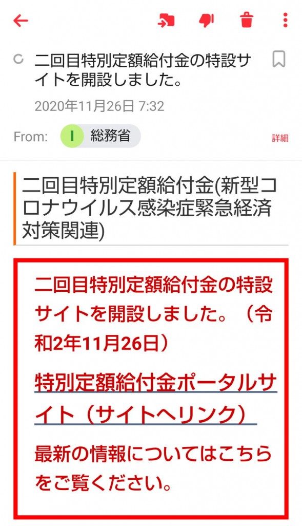 二回目特別定額給付金詐欺メール②