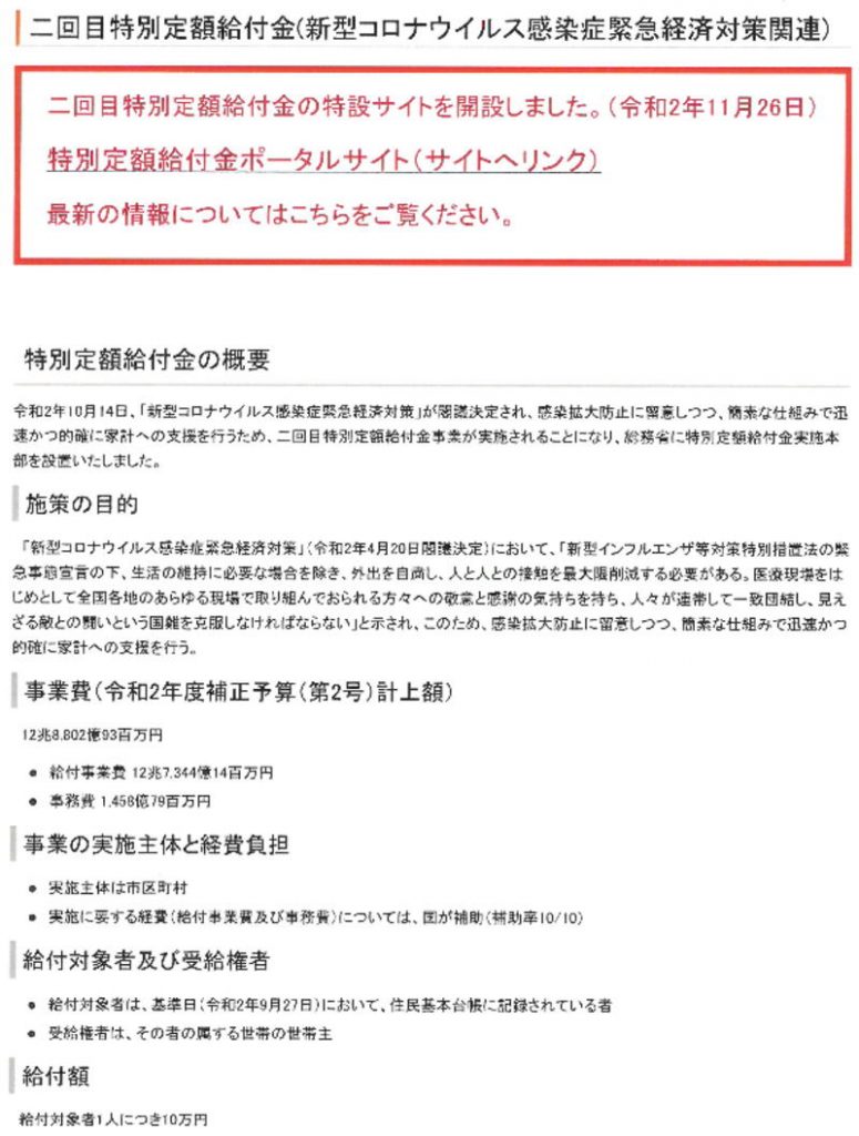 二回目特別定額給付金詐欺メール③