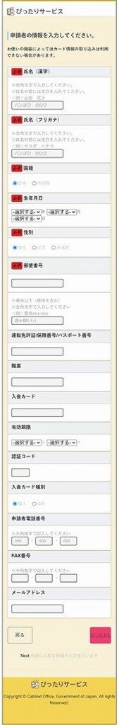 第二回目特別定額給付金オンライン申請サイト②