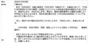 2020年10月30日新型コロナウィルス患者の死亡について