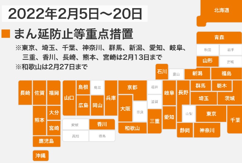 まん延防止重点措置対象地域