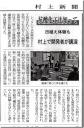 村上新聞