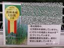 第××回全国農業コンクール　農林水産大臣賞受賞