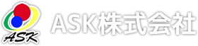 新築、リフォームは健康回復住宅「抗酸化工法」、ASK株式会社のロゴ