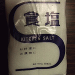 日本専売公社の食塩