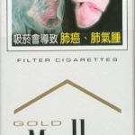 台湾の煙草パッケージ