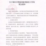 关于做好不明原因肺炎救治工作的紧急通知②