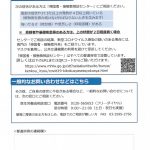 『新型コロナウィルスを防ぐには( 2020 年 2 月 25 日改訂版)』②