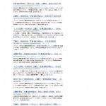 二階幹事長発言