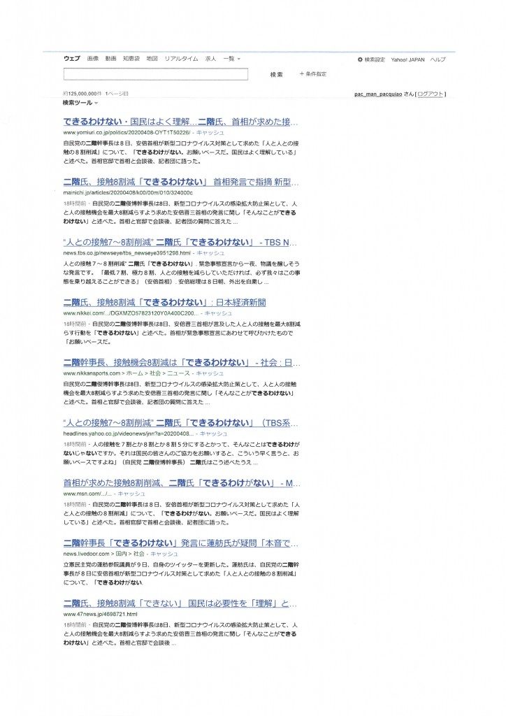 二階幹事長発言