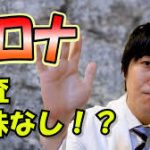 現役医師プロポ先生の YouTube クリニック