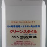 クリーン・スタイル