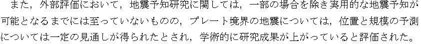 地震・火山噴火予知研究計画