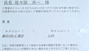 2024/12/2＊昼食リクエスト