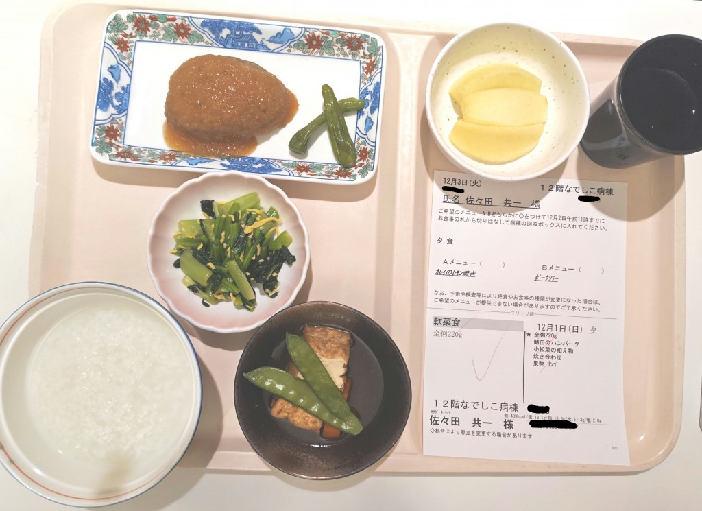2024/12/1＊夕食