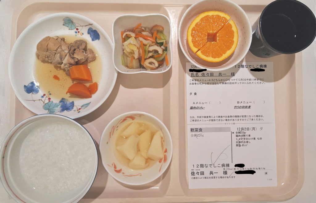 2024/12/2＊夕食