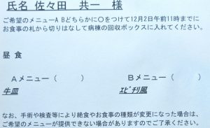 2024/12/3＊昼食リクエスト