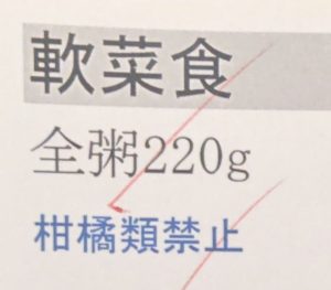 柑橘類禁止