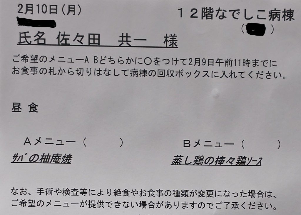選択式食事システム