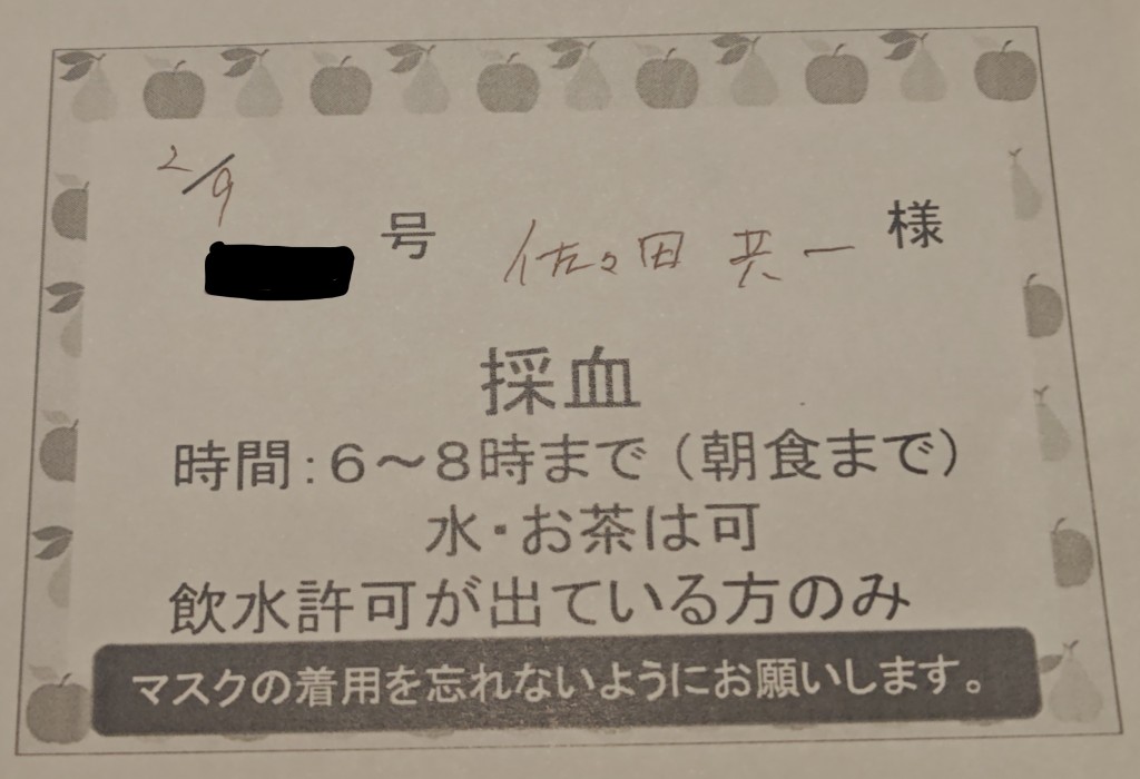 採血のお知らせ