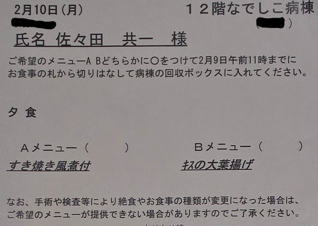 選択式食事システム