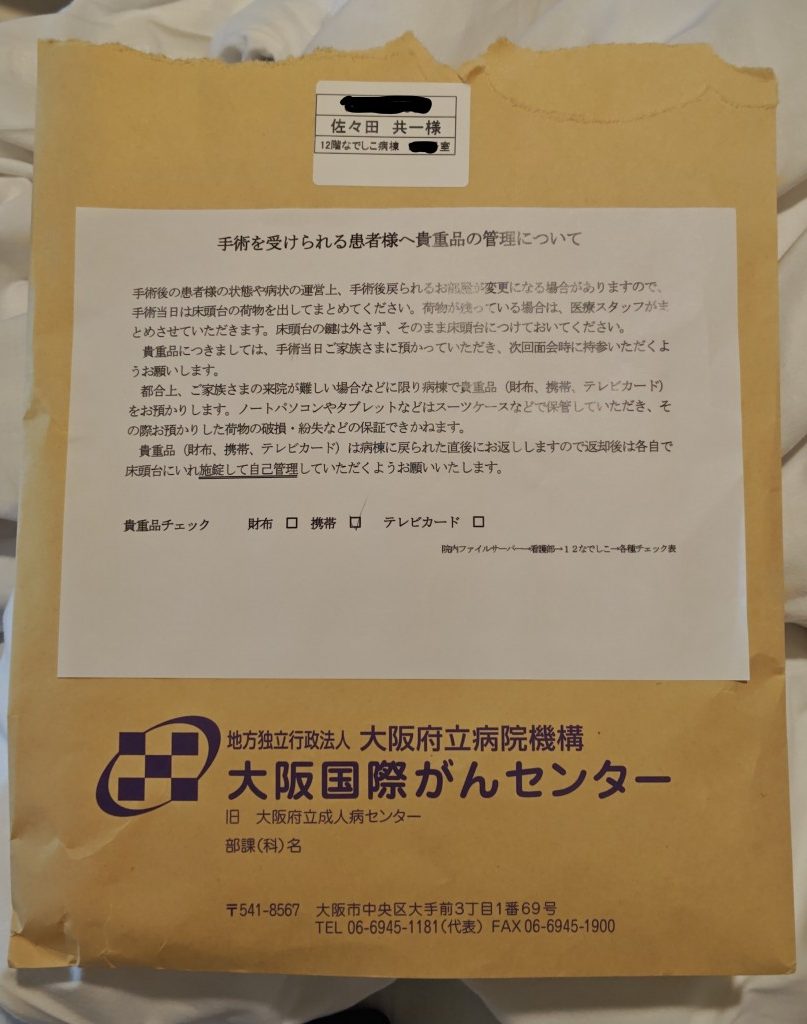 貴重品入れ