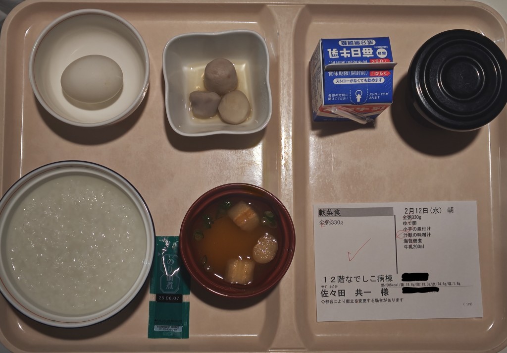 2月12日・朝食